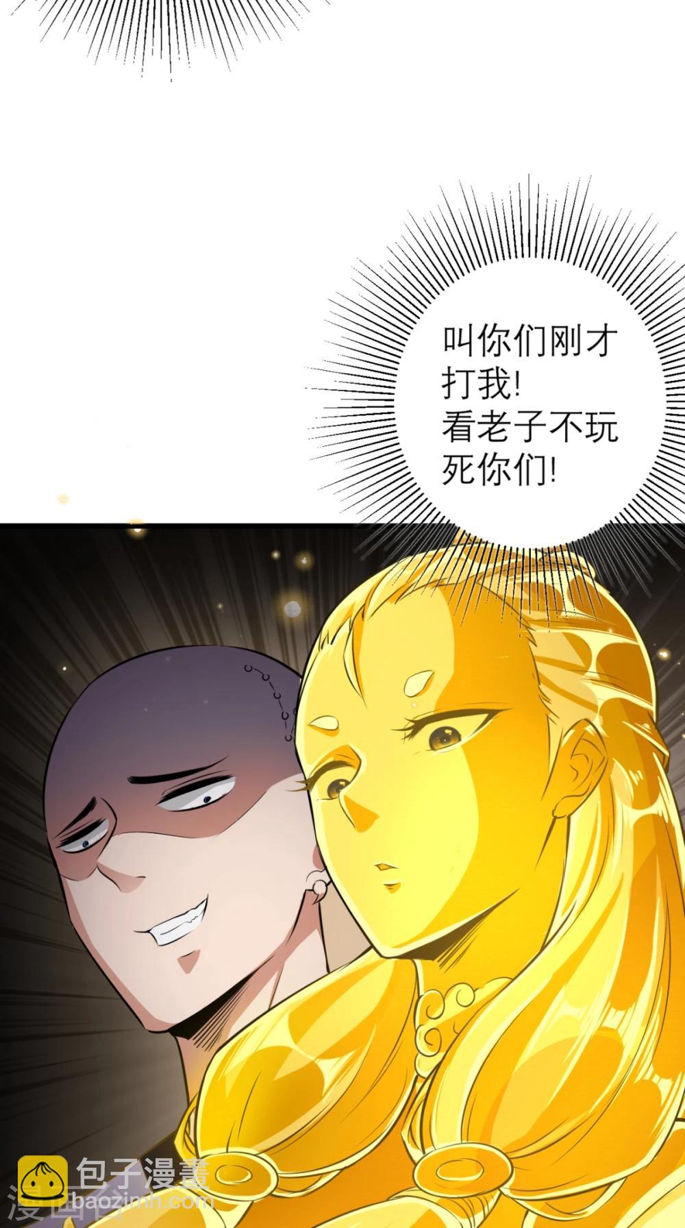 🍲最强唐玄奘（史上第一唐玄奘） 第7话 史上最皮观音菩萨 第38页