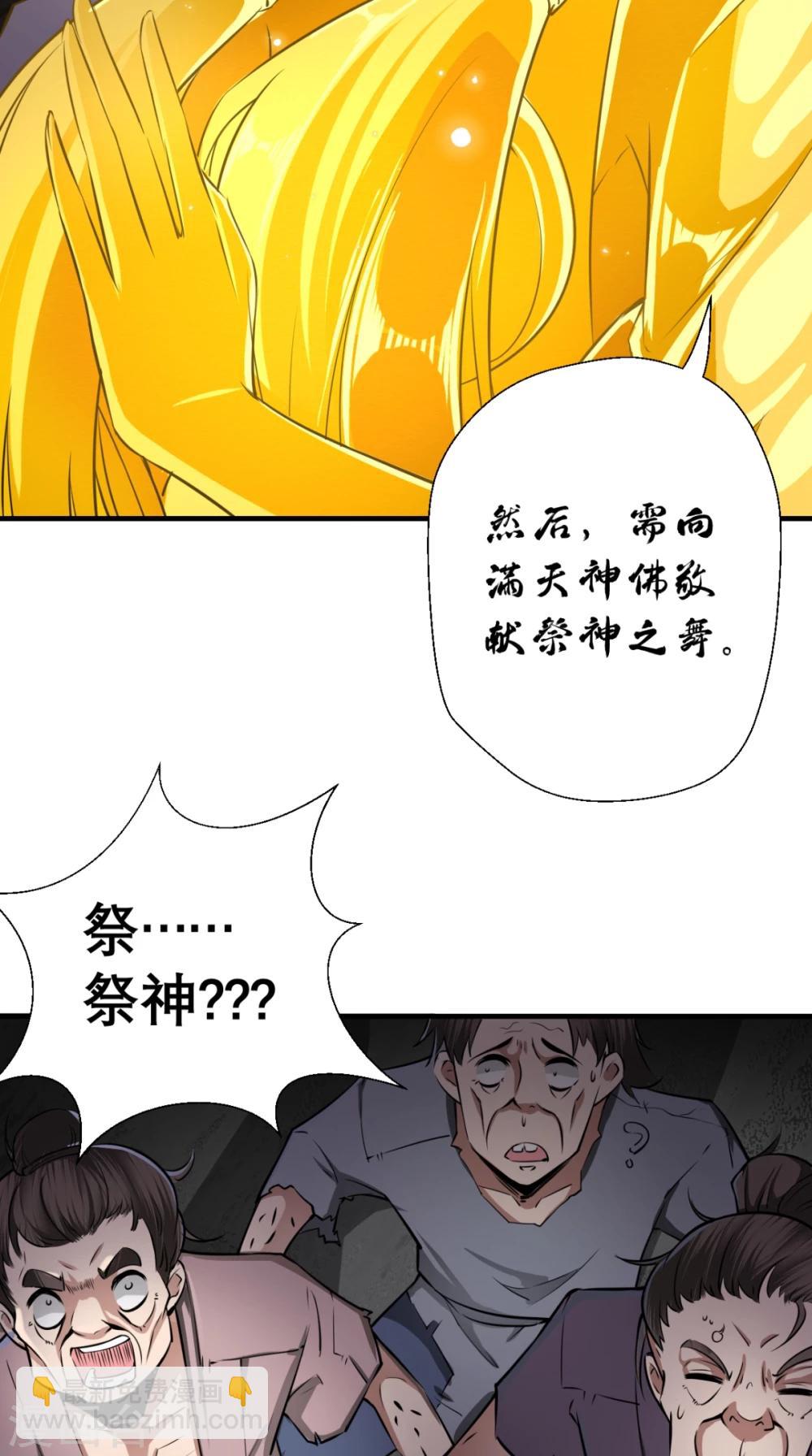 🍲最强唐玄奘（史上第一唐玄奘） 第7话 史上最皮观音菩萨 第39页