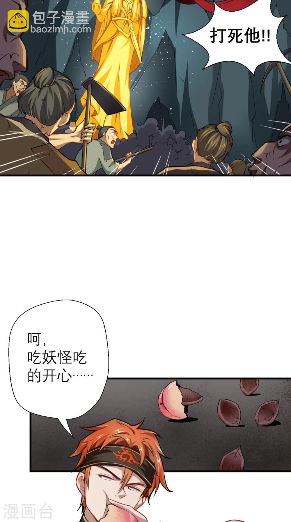 🍲最强唐玄奘（史上第一唐玄奘） 第7话 史上最皮观音菩萨 第4页