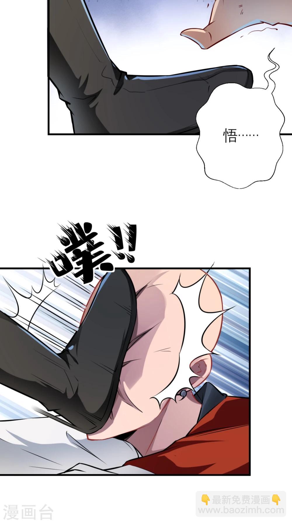 🍲最强唐玄奘（史上第一唐玄奘） 第7话 史上最皮观音菩萨 第6页