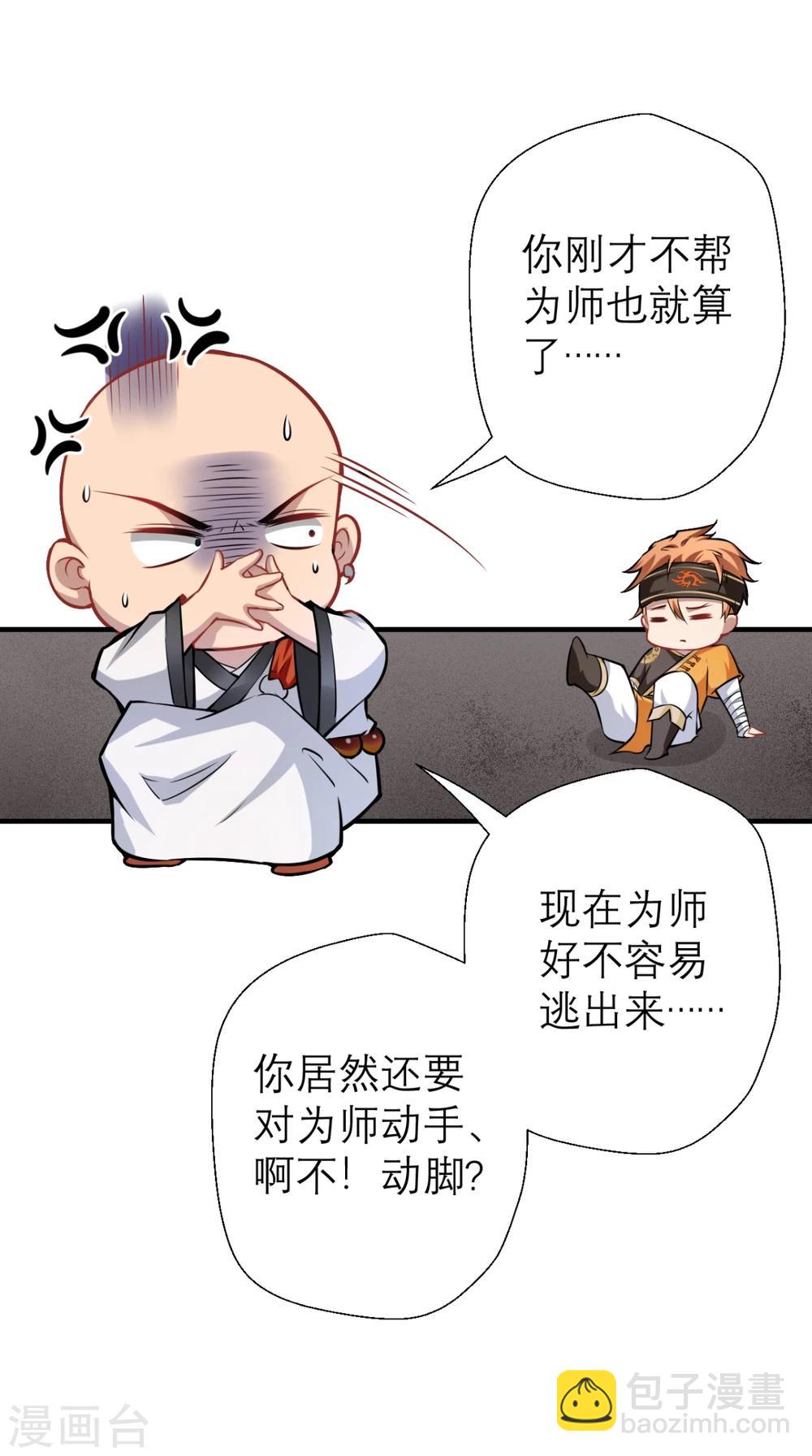 🍲最强唐玄奘（史上第一唐玄奘） 第7话 史上最皮观音菩萨 第7页