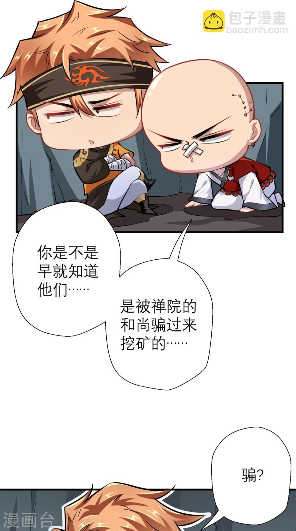 🍲最强唐玄奘（史上第一唐玄奘） 第7话 史上最皮观音菩萨 第8页