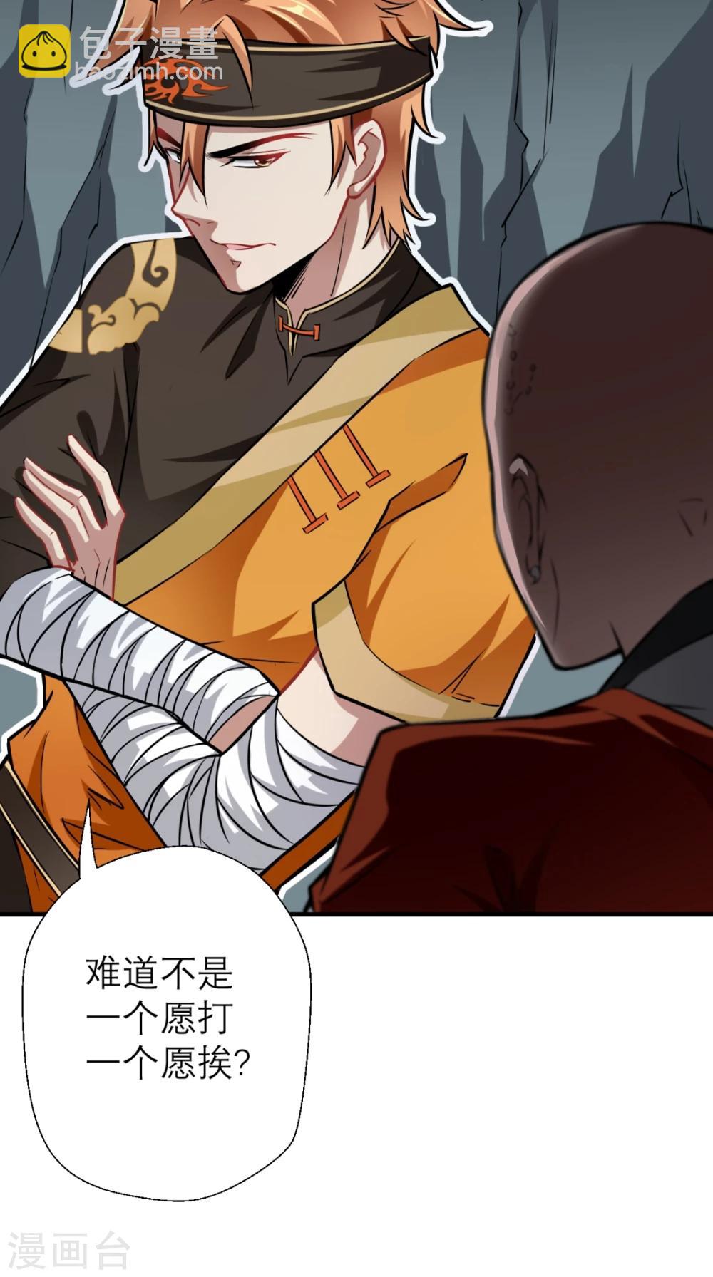 🍲最强唐玄奘（史上第一唐玄奘） 第7话 史上最皮观音菩萨 第9页