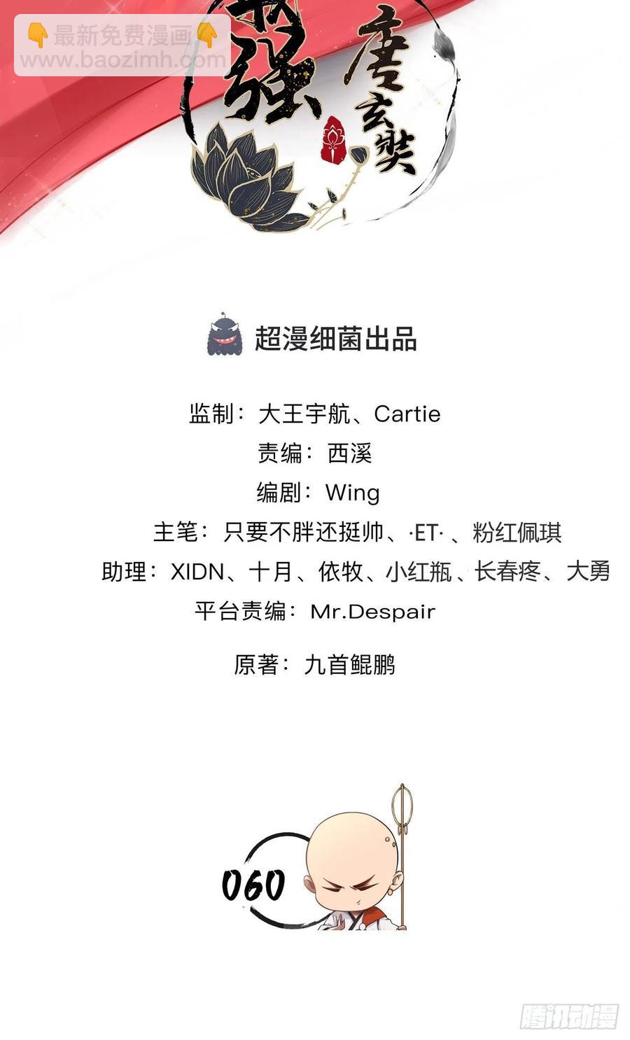 🍲最强唐玄奘（史上第一唐玄奘） 第60话 你是真的狗！ 第2页