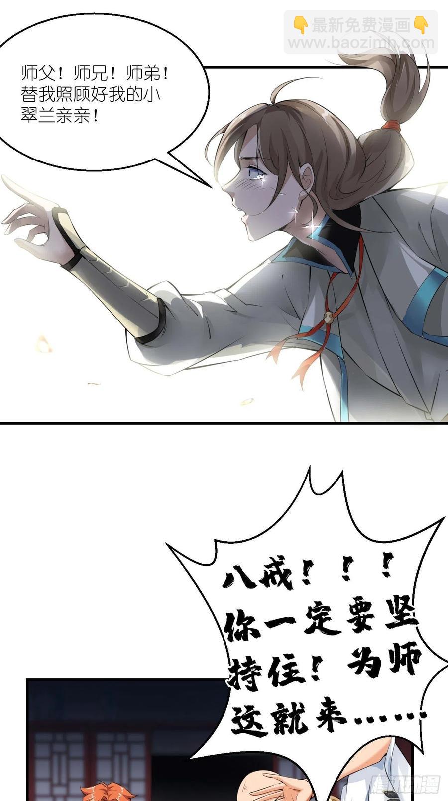 🍲最强唐玄奘（史上第一唐玄奘） 第60话 你是真的狗！ 第30页