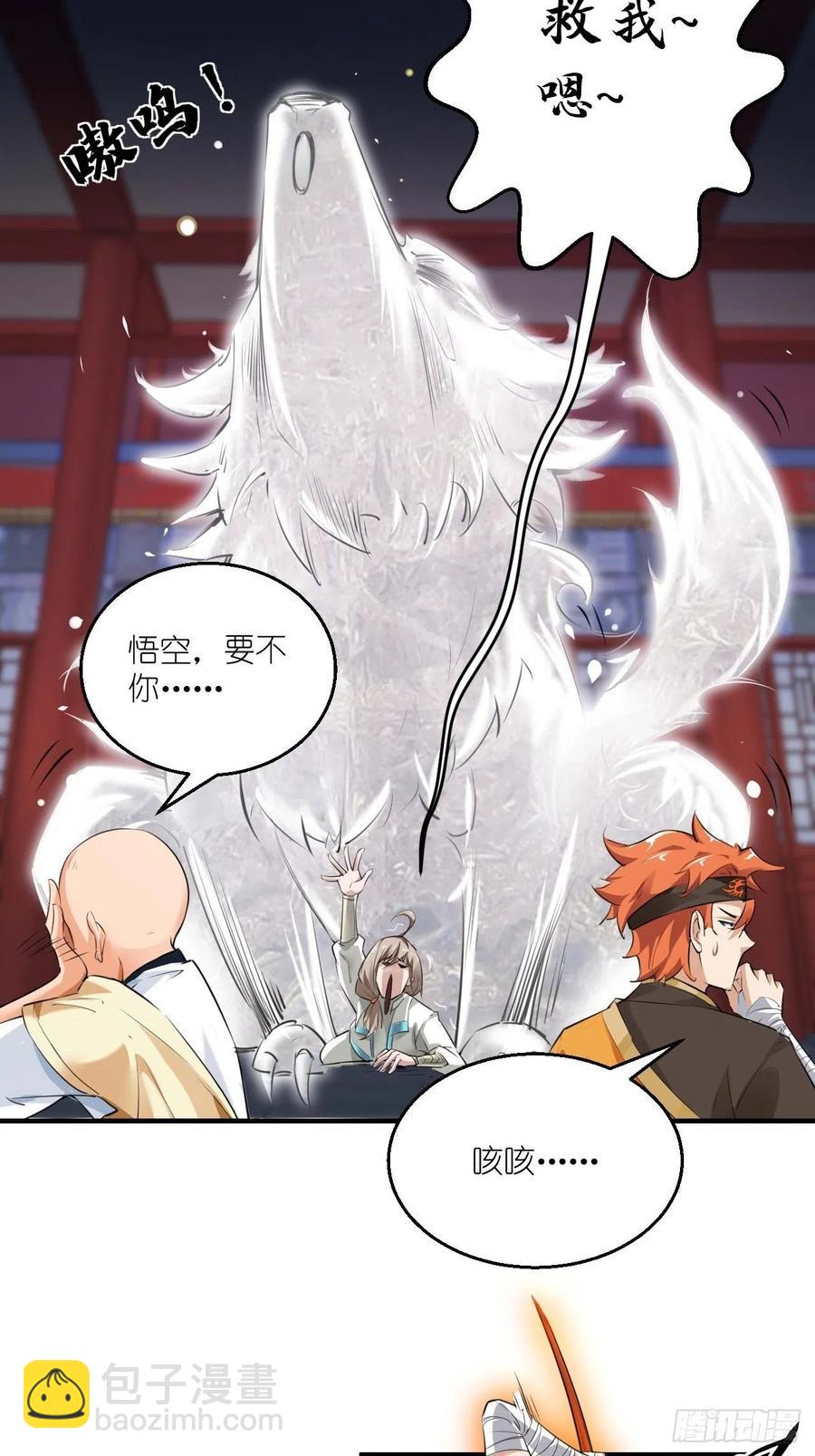 🍲最强唐玄奘（史上第一唐玄奘） 第60话 你是真的狗！ 第32页