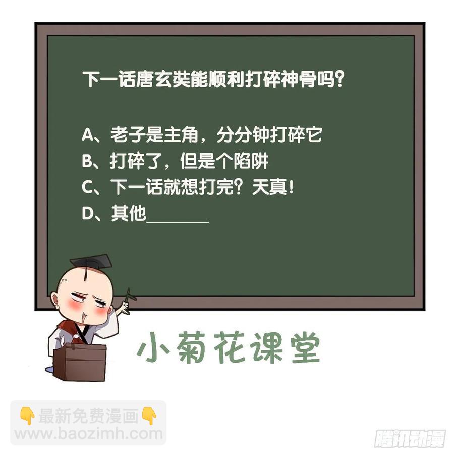 🍲最强唐玄奘（史上第一唐玄奘） 第60话 你是真的狗！ 第49页