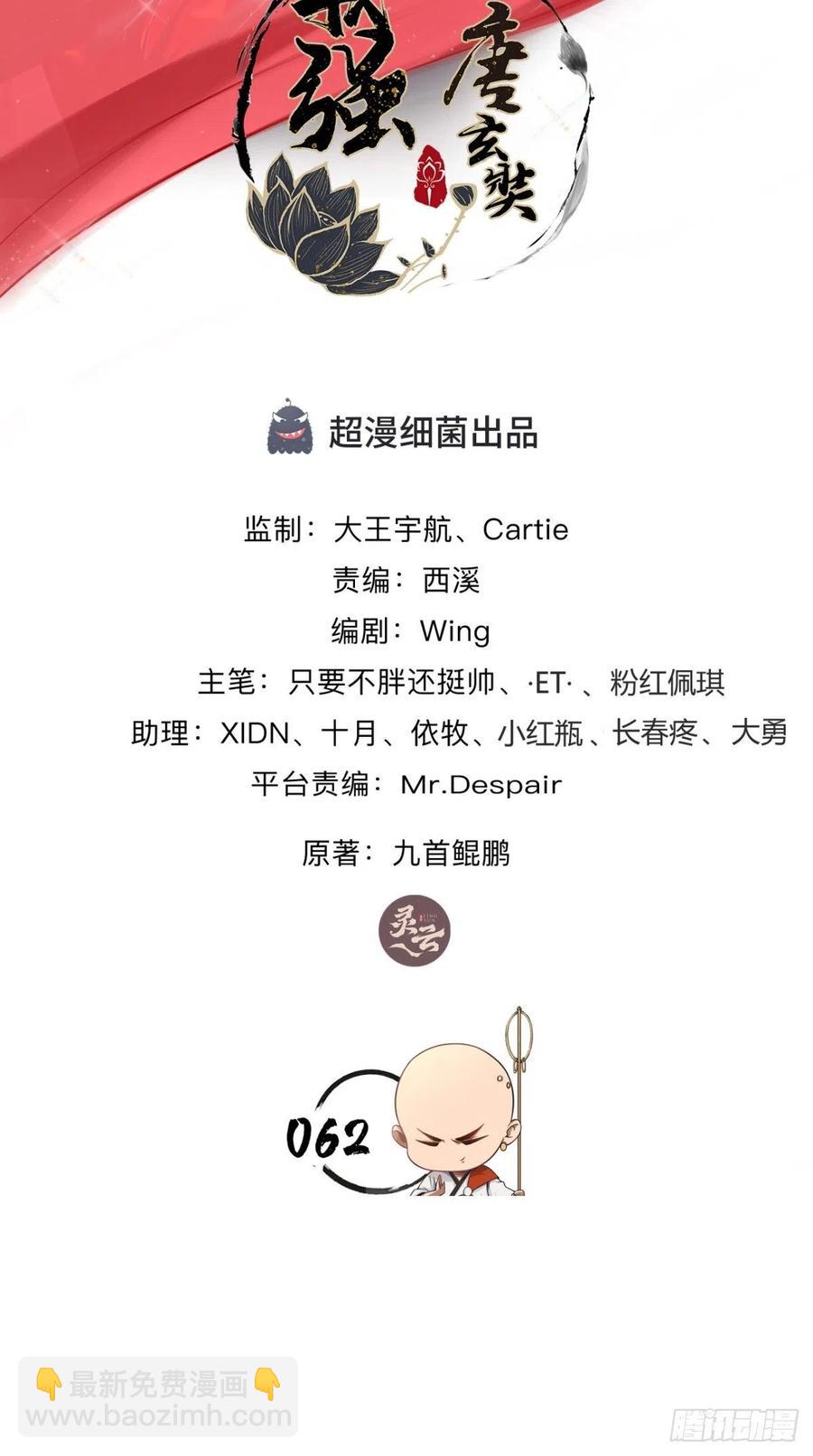 🍲最强唐玄奘（史上第一唐玄奘） 第62话 预判了你的预判~ 第2页