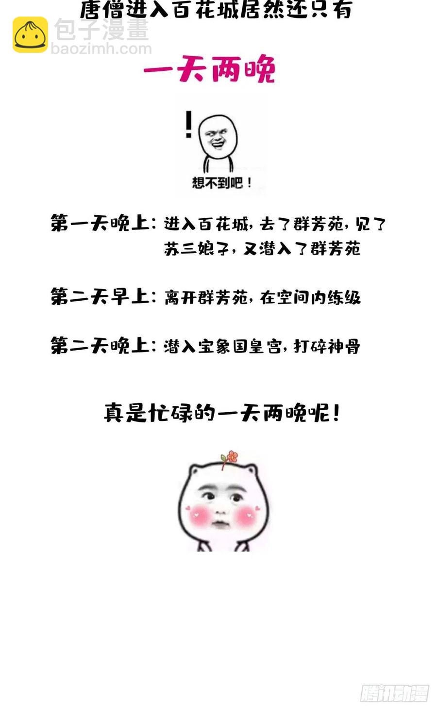 🍲最强唐玄奘（史上第一唐玄奘） 第62话 预判了你的预判~ 第38页