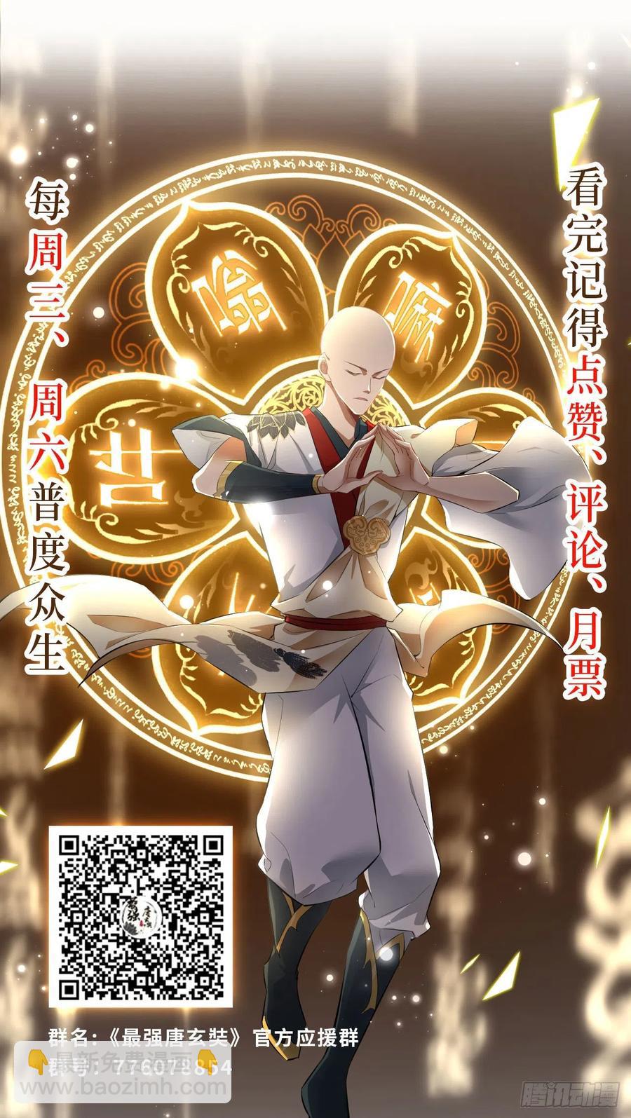 🍲最强唐玄奘（史上第一唐玄奘） 第62话 预判了你的预判~ 第39页
