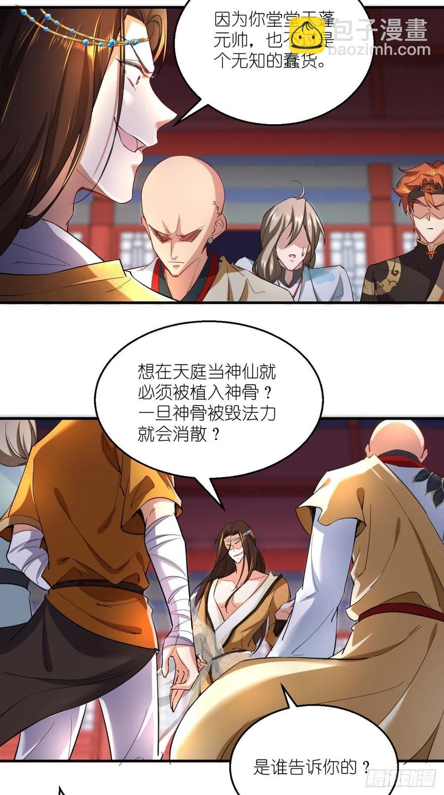 🍲最强唐玄奘（史上第一唐玄奘） 第62话 预判了你的预判~ 第6页