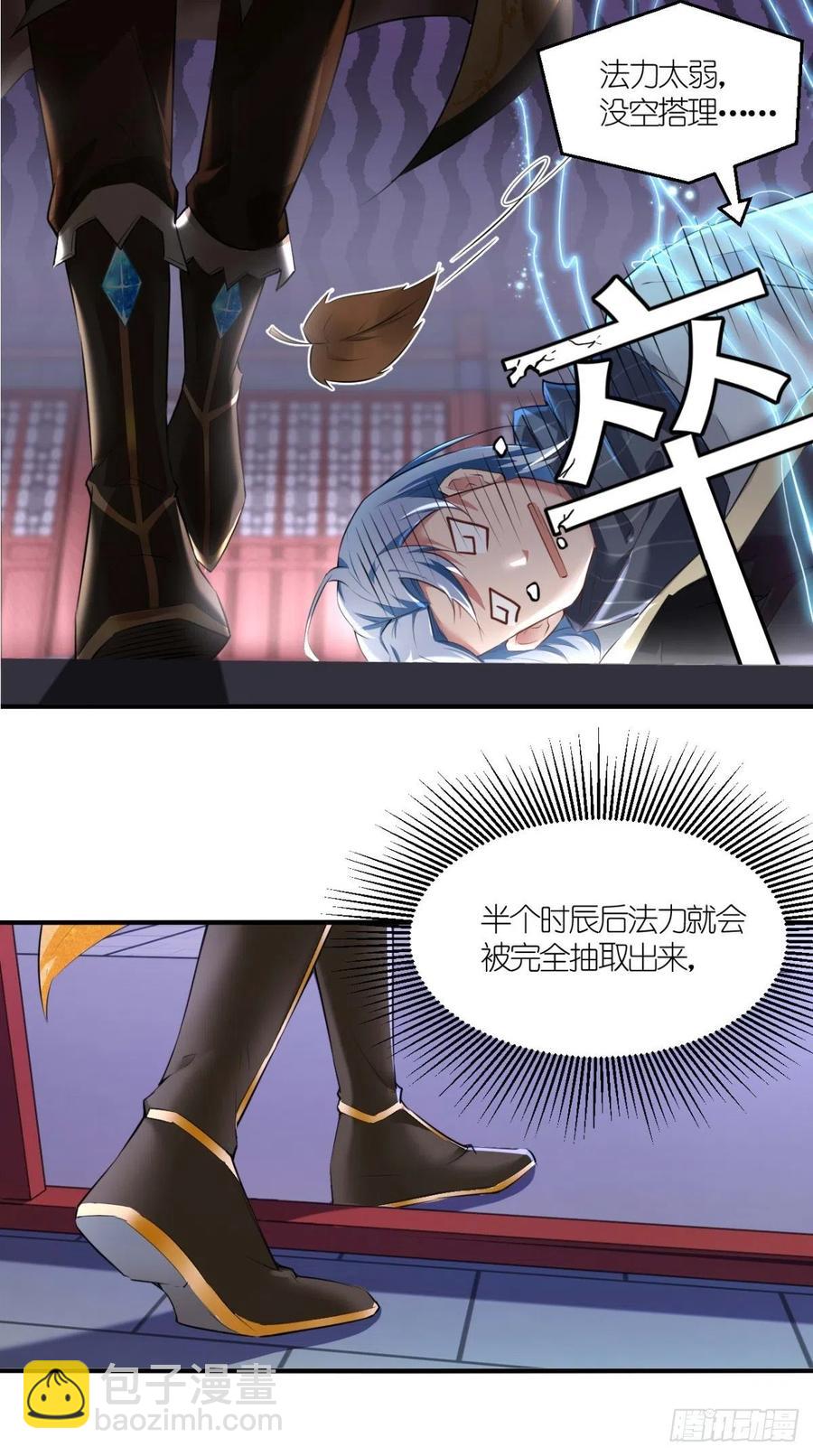 🍲最强唐玄奘（史上第一唐玄奘） 第64话 又一次团灭？！ 第11页
