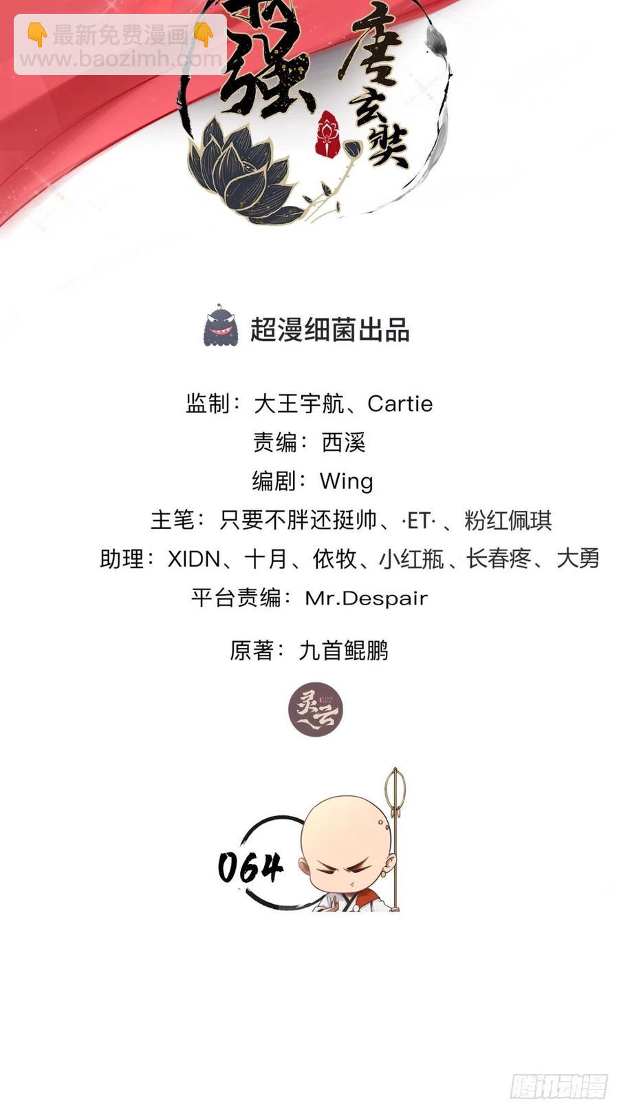 🍲最强唐玄奘（史上第一唐玄奘） 第64话 又一次团灭？！ 第2页