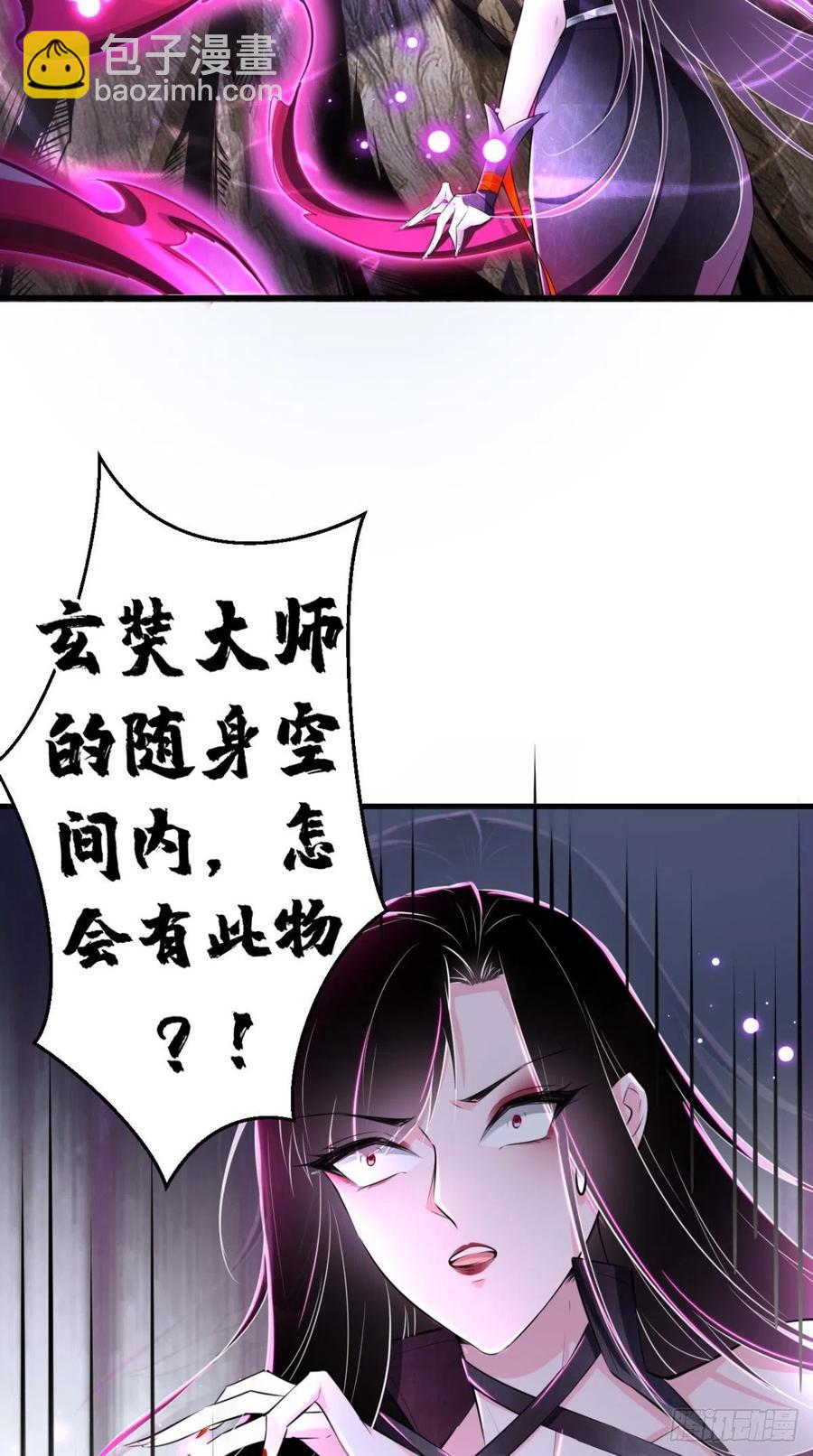 🍲最强唐玄奘（史上第一唐玄奘） 第64话 又一次团灭？！ 第33页