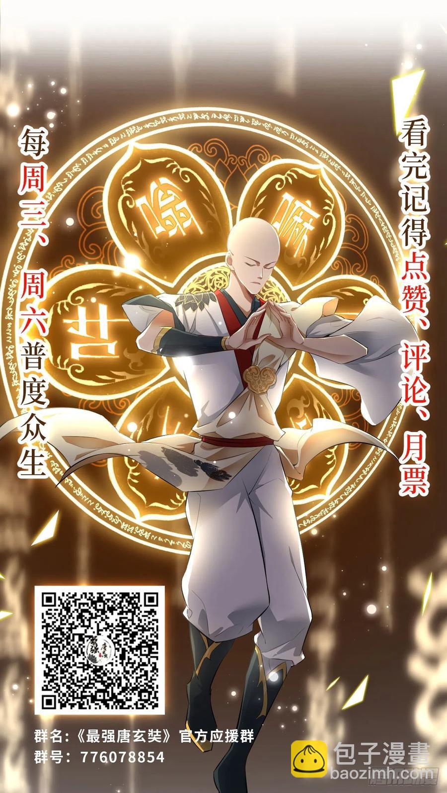 🍲最强唐玄奘（史上第一唐玄奘） 第64话 又一次团灭？！ 第36页