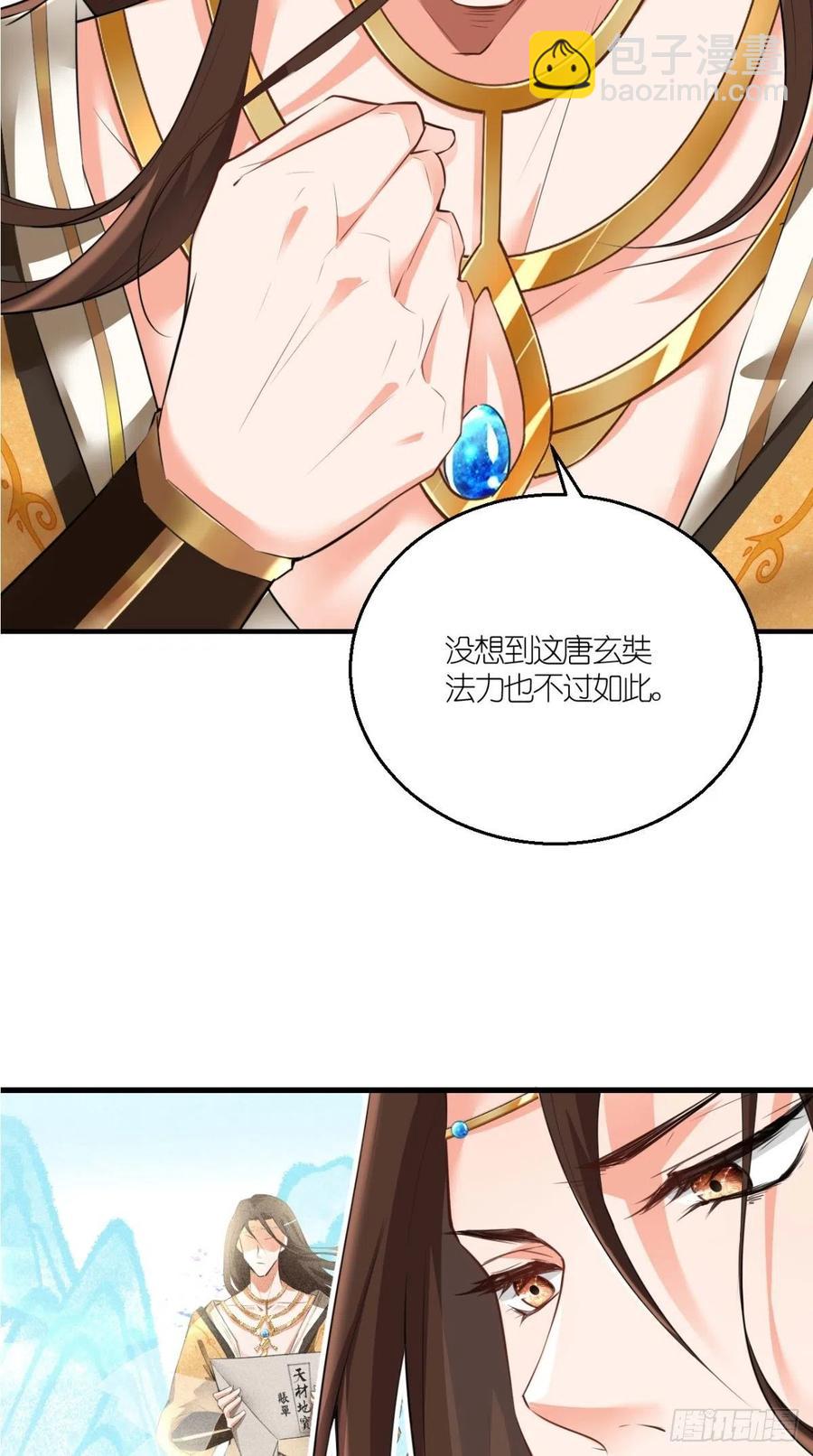 🍲最强唐玄奘（史上第一唐玄奘） 第64话 又一次团灭？！ 第5页