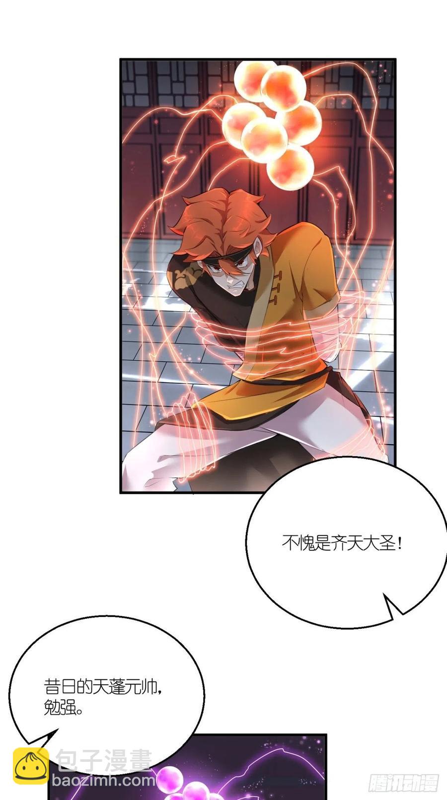 🍲最强唐玄奘（史上第一唐玄奘） 第64话 又一次团灭？！ 第8页