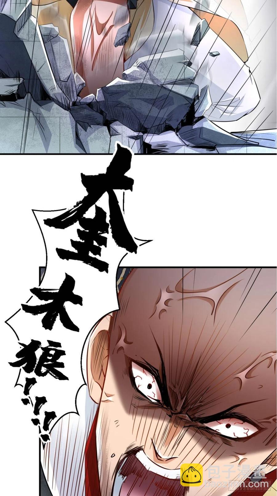 🍲最强唐玄奘（史上第一唐玄奘） 第66话 奎木狼凉凉倒计时 第11页
