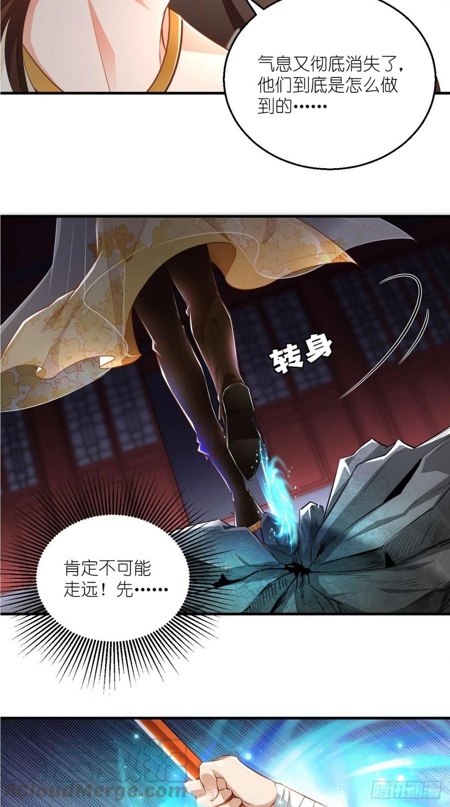 🍲最强唐玄奘（史上第一唐玄奘） 第66话 奎木狼凉凉倒计时 第19页