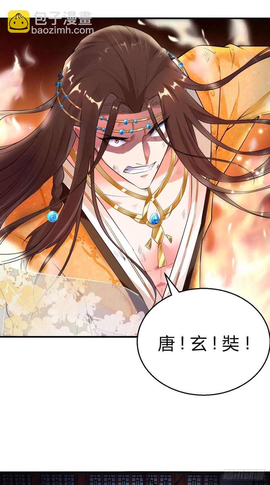 🍲最强唐玄奘（史上第一唐玄奘） 第66话 奎木狼凉凉倒计时 第23页