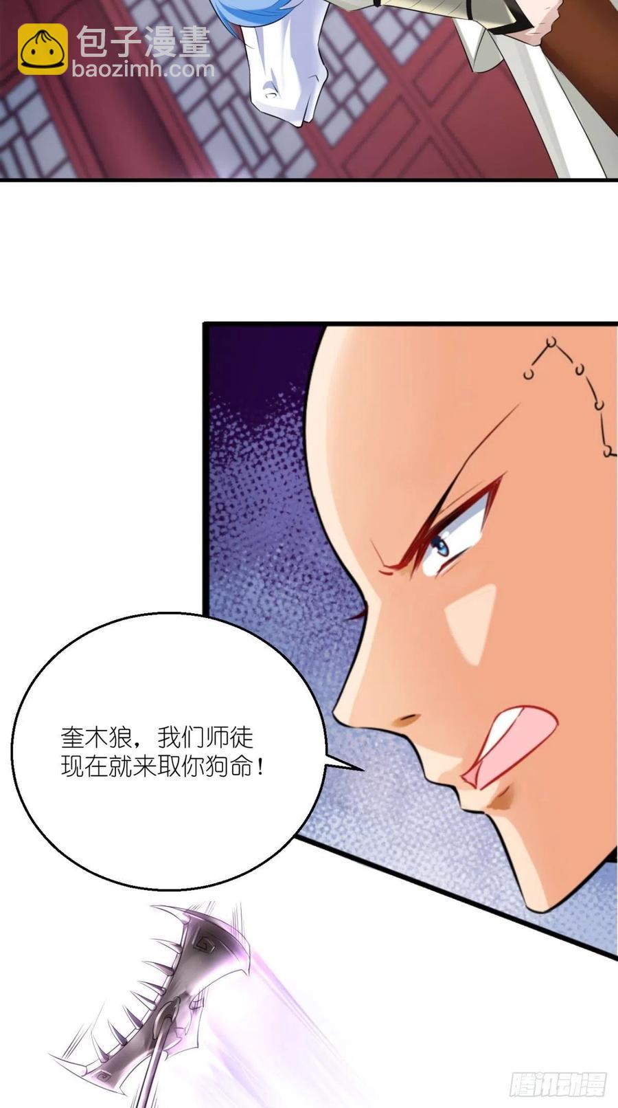 🍲最强唐玄奘（史上第一唐玄奘） 第66话 奎木狼凉凉倒计时 第26页