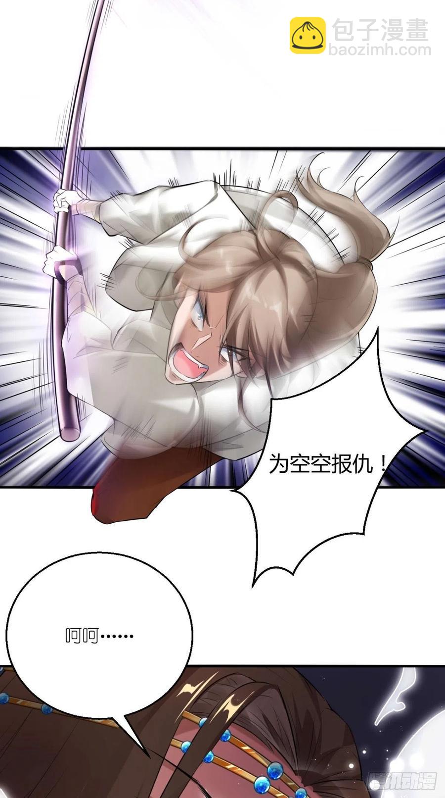 🍲最强唐玄奘（史上第一唐玄奘） 第66话 奎木狼凉凉倒计时 第27页