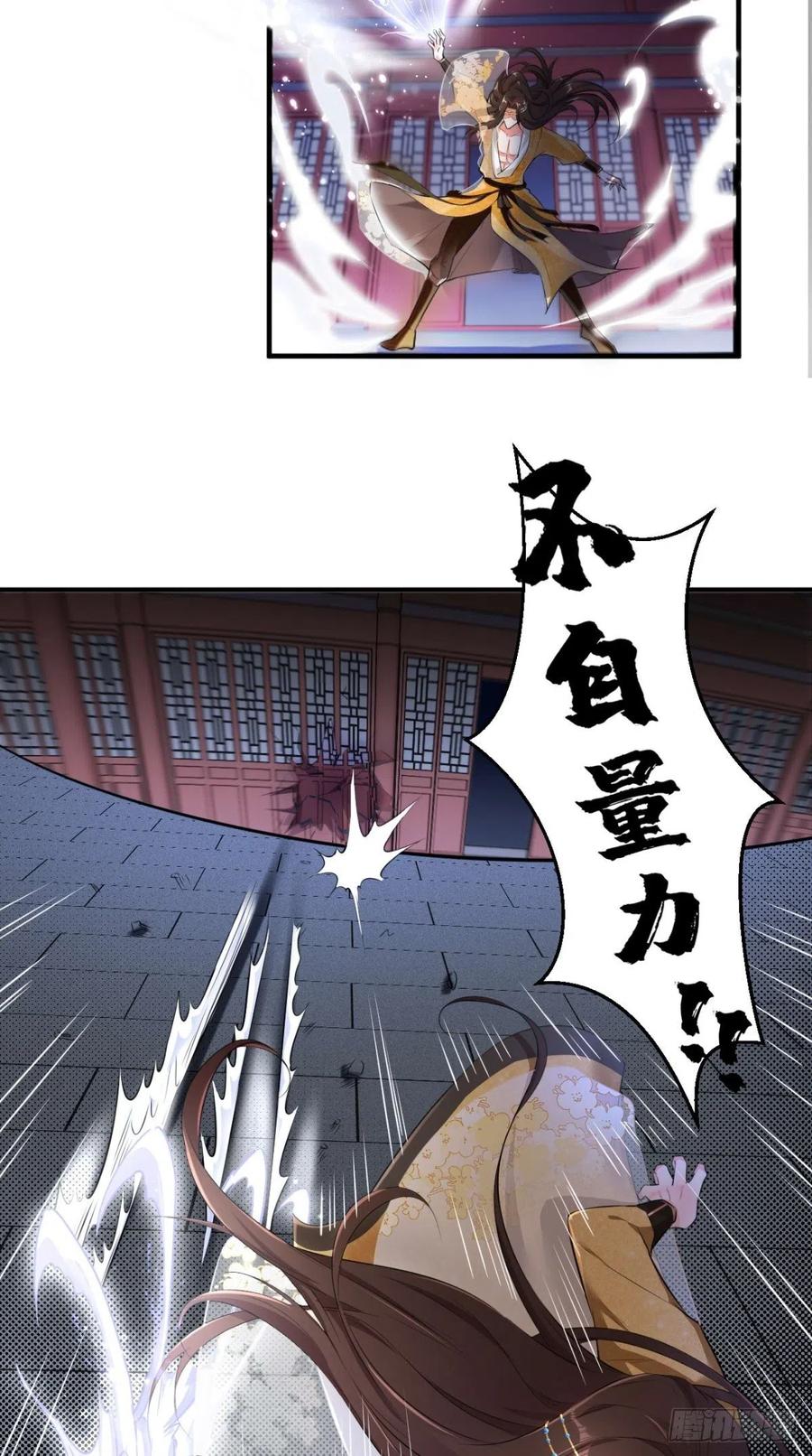 🍲最强唐玄奘（史上第一唐玄奘） 第66话 奎木狼凉凉倒计时 第29页