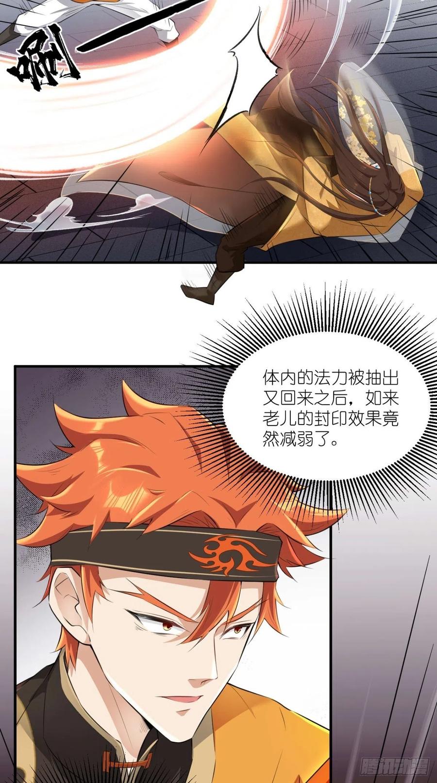 🍲最强唐玄奘（史上第一唐玄奘） 第66话 奎木狼凉凉倒计时 第36页