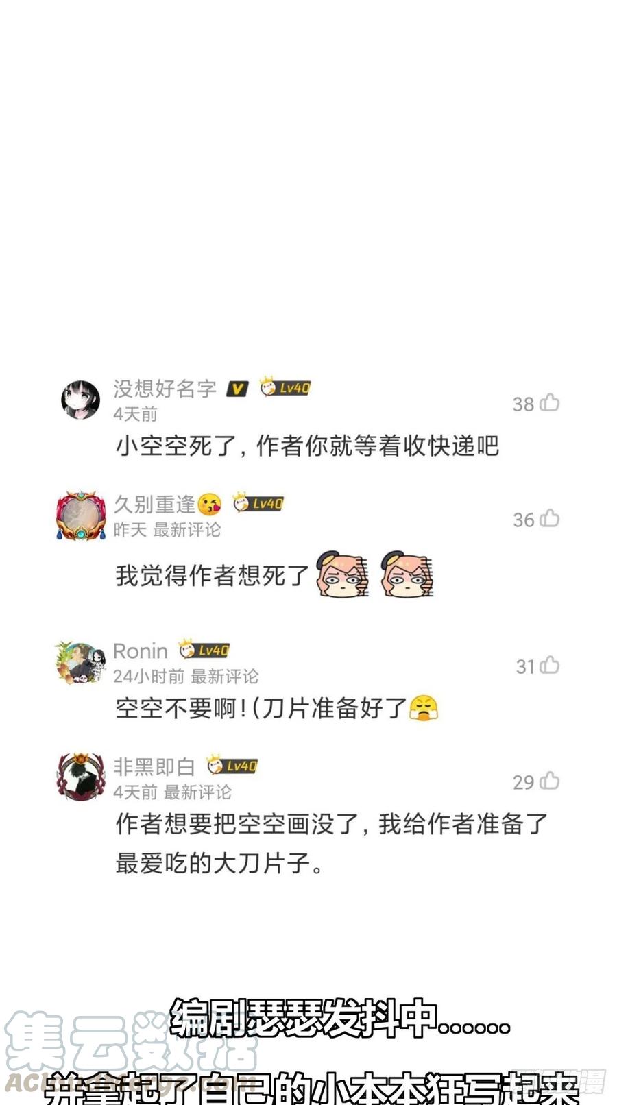 🍲最强唐玄奘（史上第一唐玄奘） 第66话 奎木狼凉凉倒计时 第40页