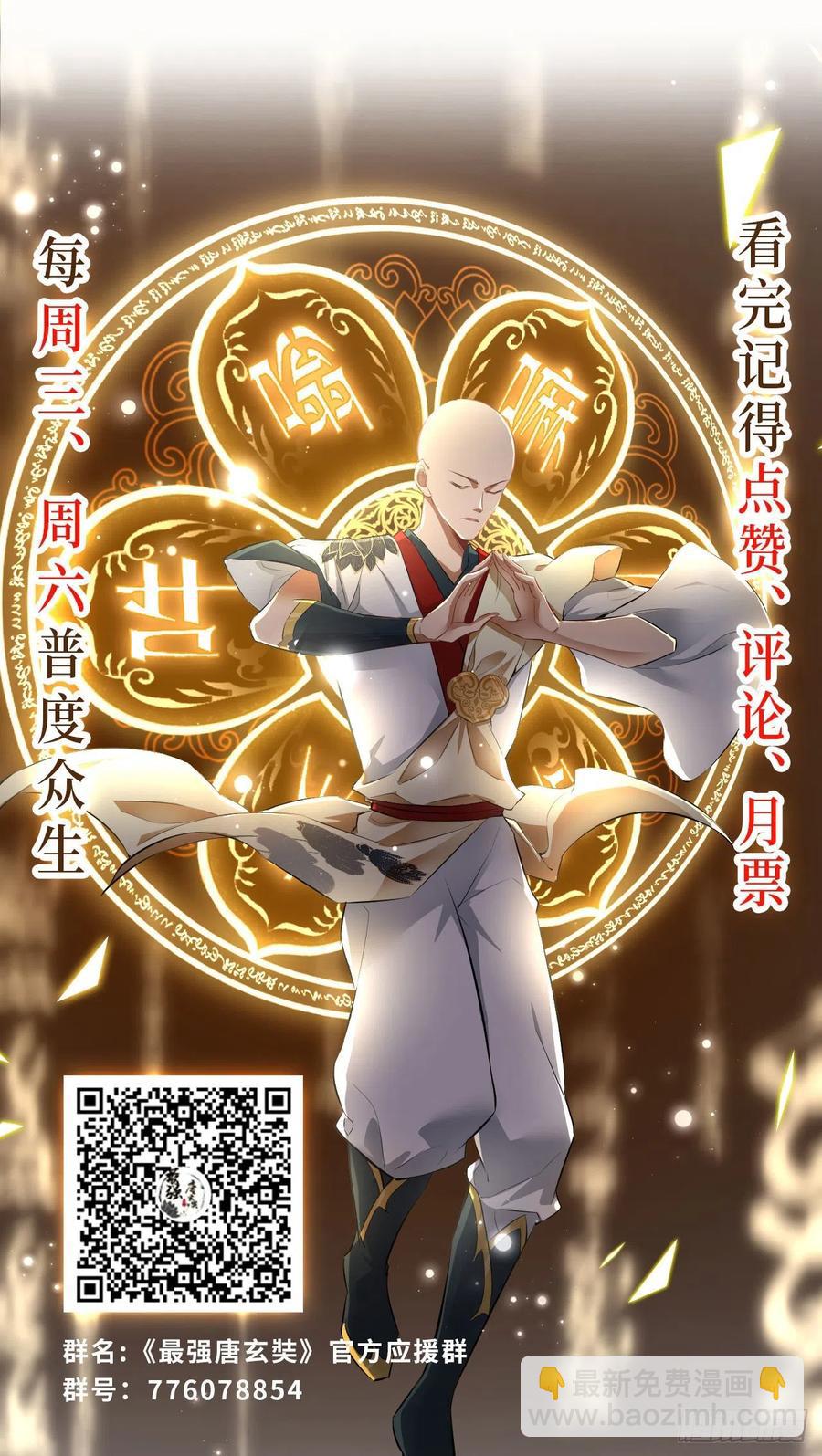🍲最强唐玄奘（史上第一唐玄奘） 第66话 奎木狼凉凉倒计时 第42页
