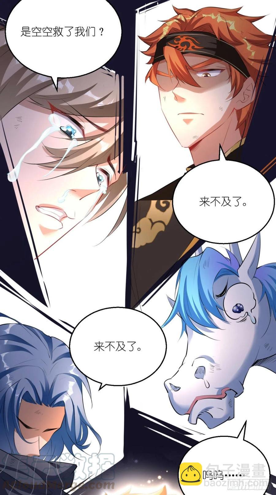 🍲最强唐玄奘（史上第一唐玄奘） 第66话 奎木狼凉凉倒计时 第7页