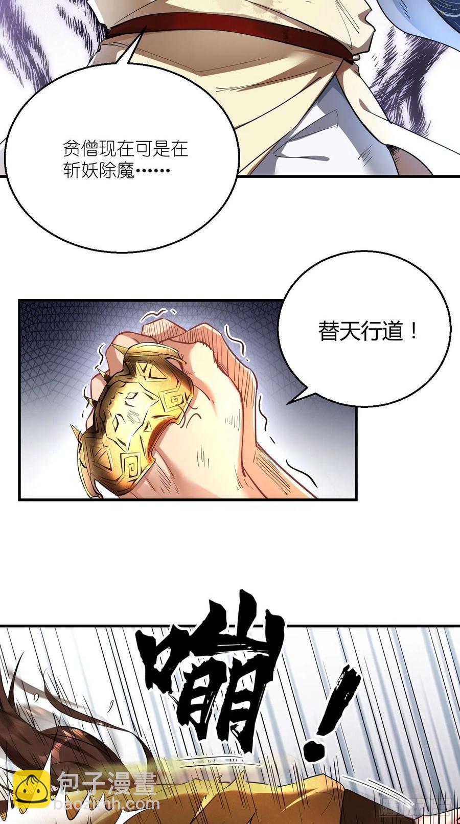 🍲最强唐玄奘（史上第一唐玄奘） 第68话 弑神，逆天而行！ 第11页
