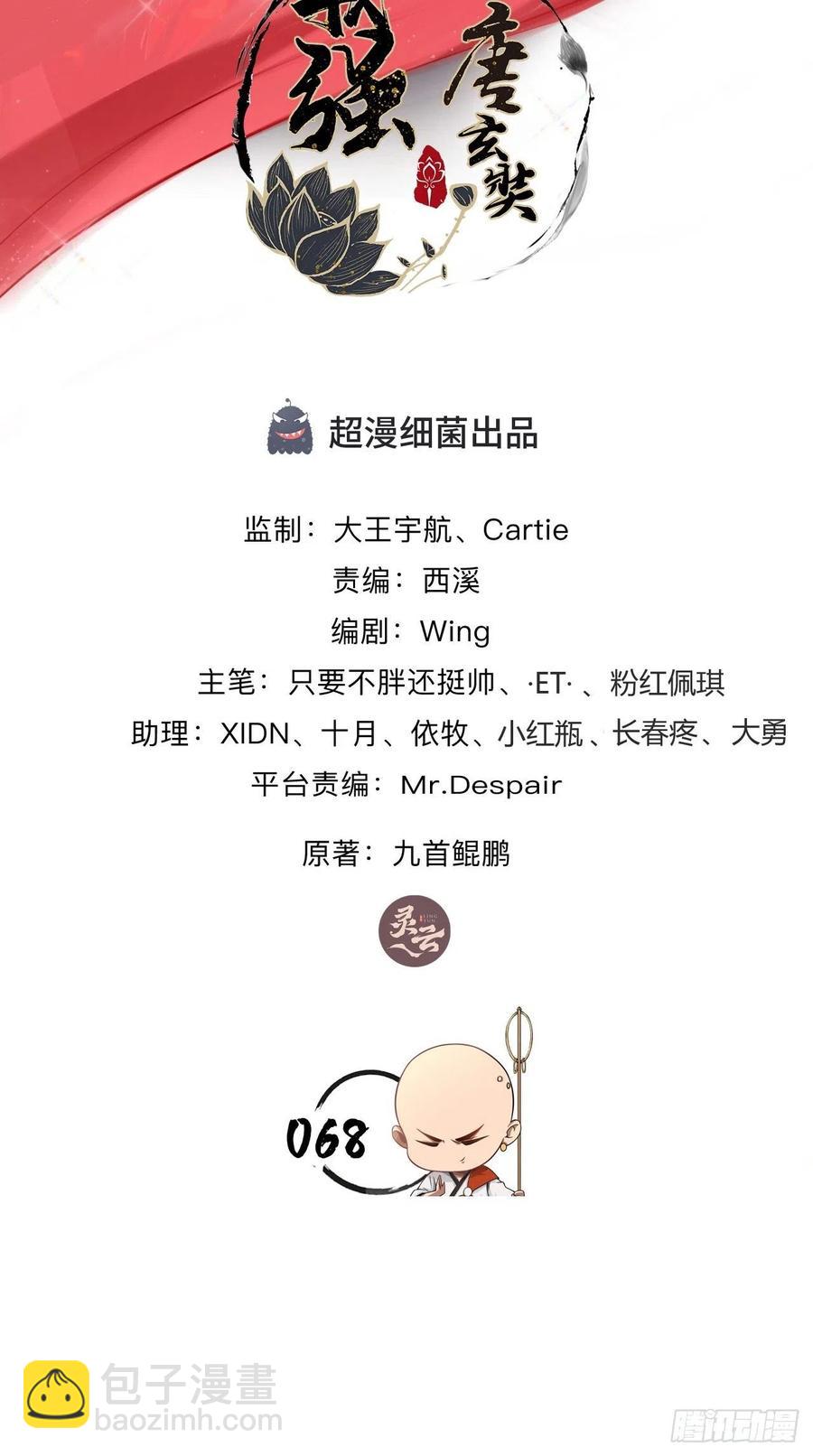 🍲最强唐玄奘（史上第一唐玄奘） 第68话 弑神，逆天而行！ 第2页