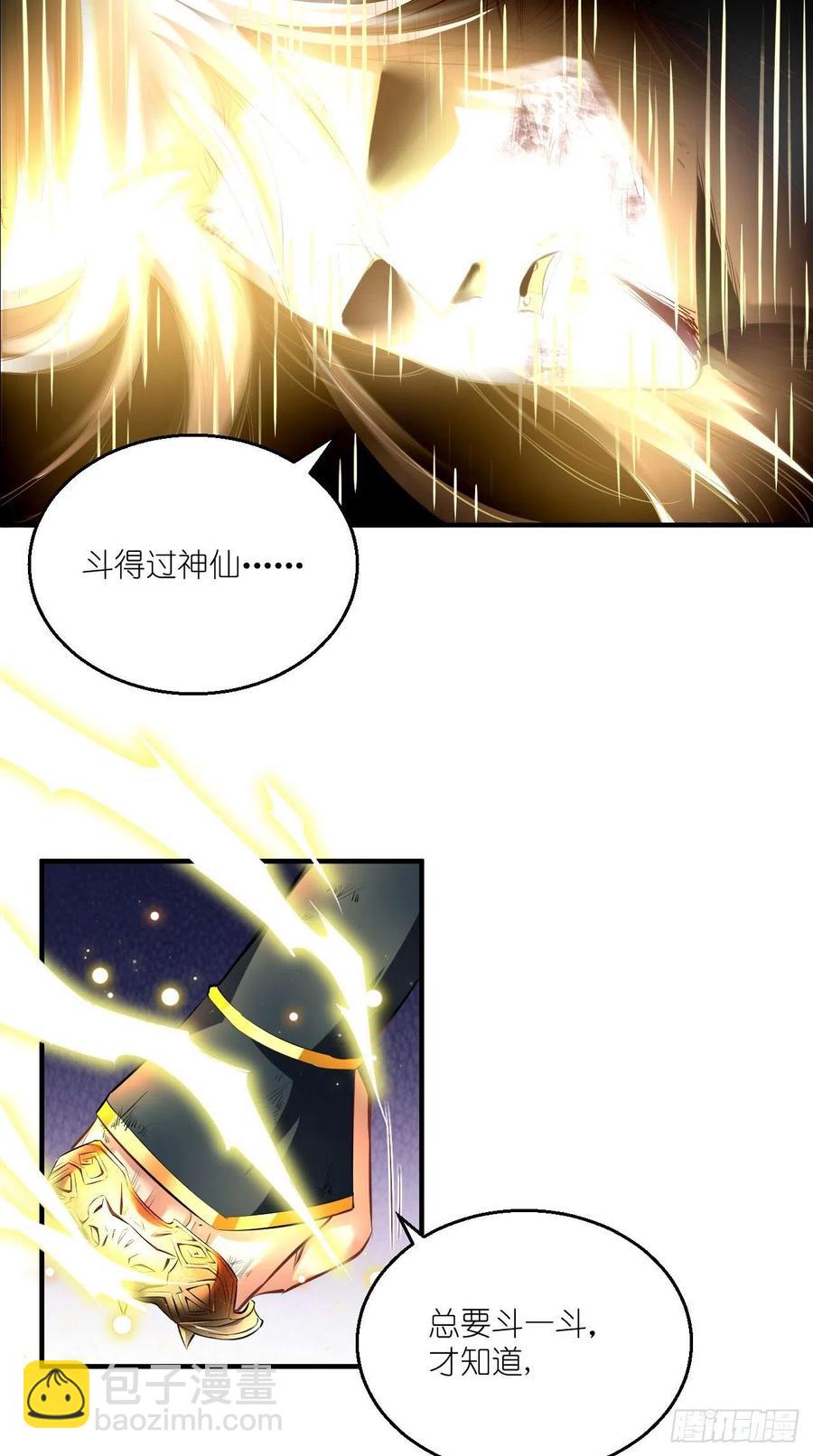 🍲最强唐玄奘（史上第一唐玄奘） 第68话 弑神，逆天而行！ 第20页
