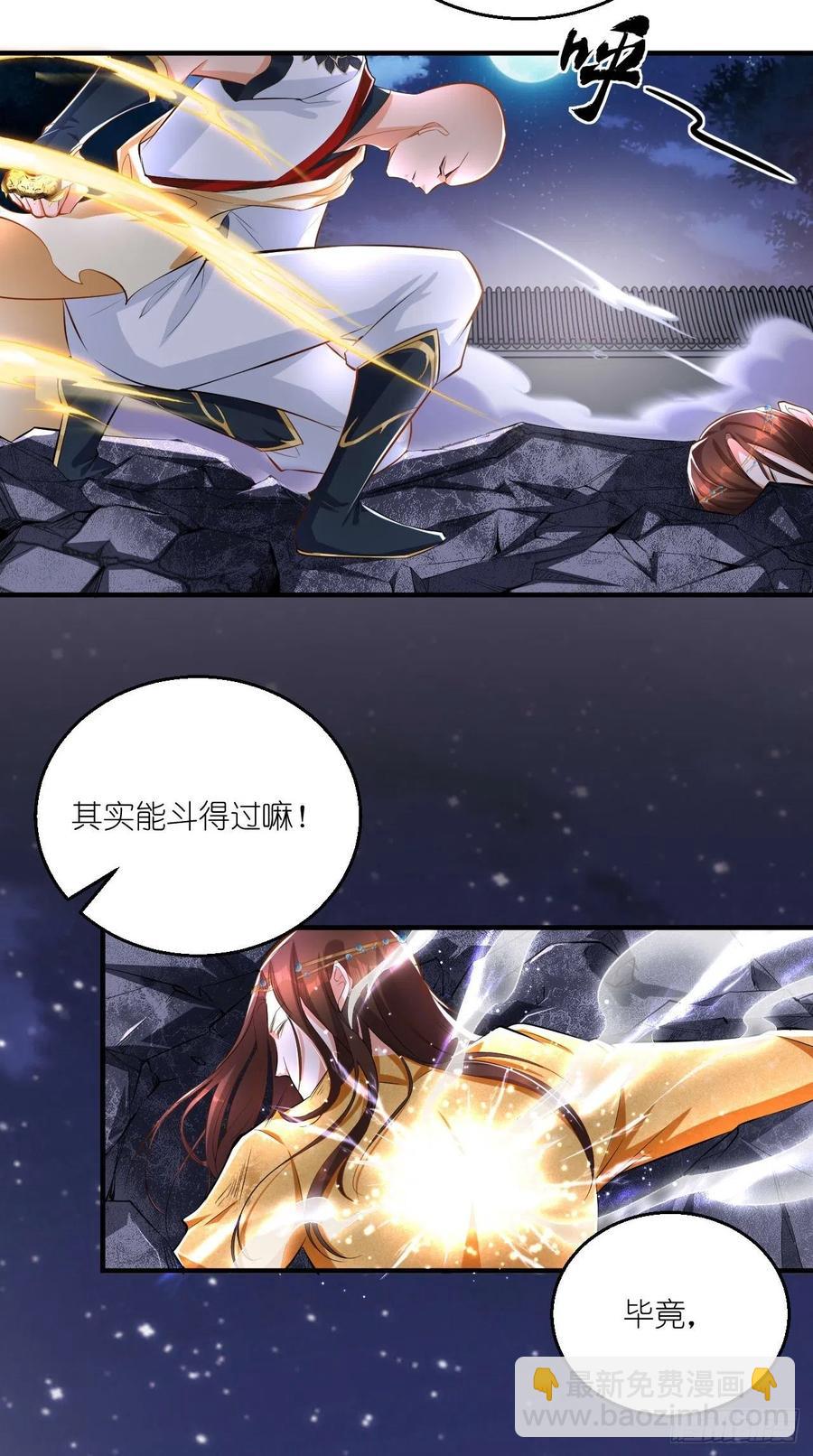 🍲最强唐玄奘（史上第一唐玄奘） 第68话 弑神，逆天而行！ 第21页
