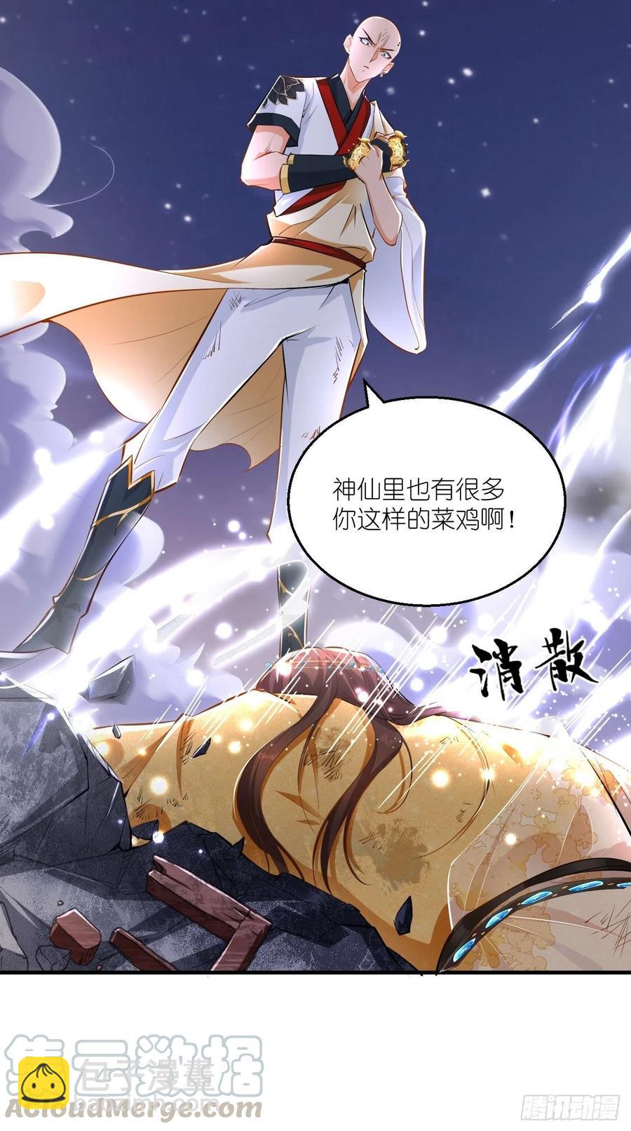 🍲最强唐玄奘（史上第一唐玄奘） 第68话 弑神，逆天而行！ 第22页