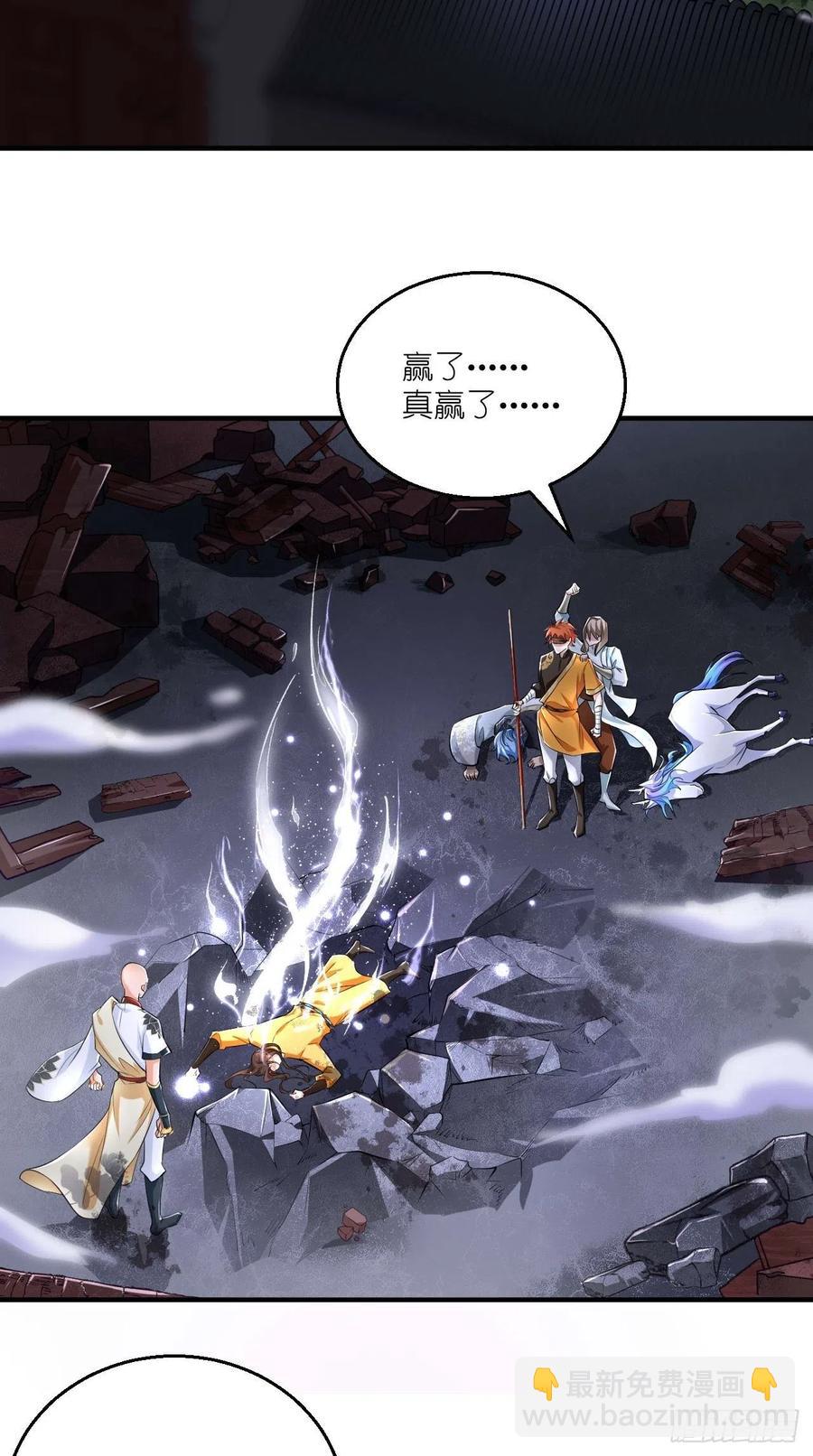 🍲最强唐玄奘（史上第一唐玄奘） 第68话 弑神，逆天而行！ 第24页