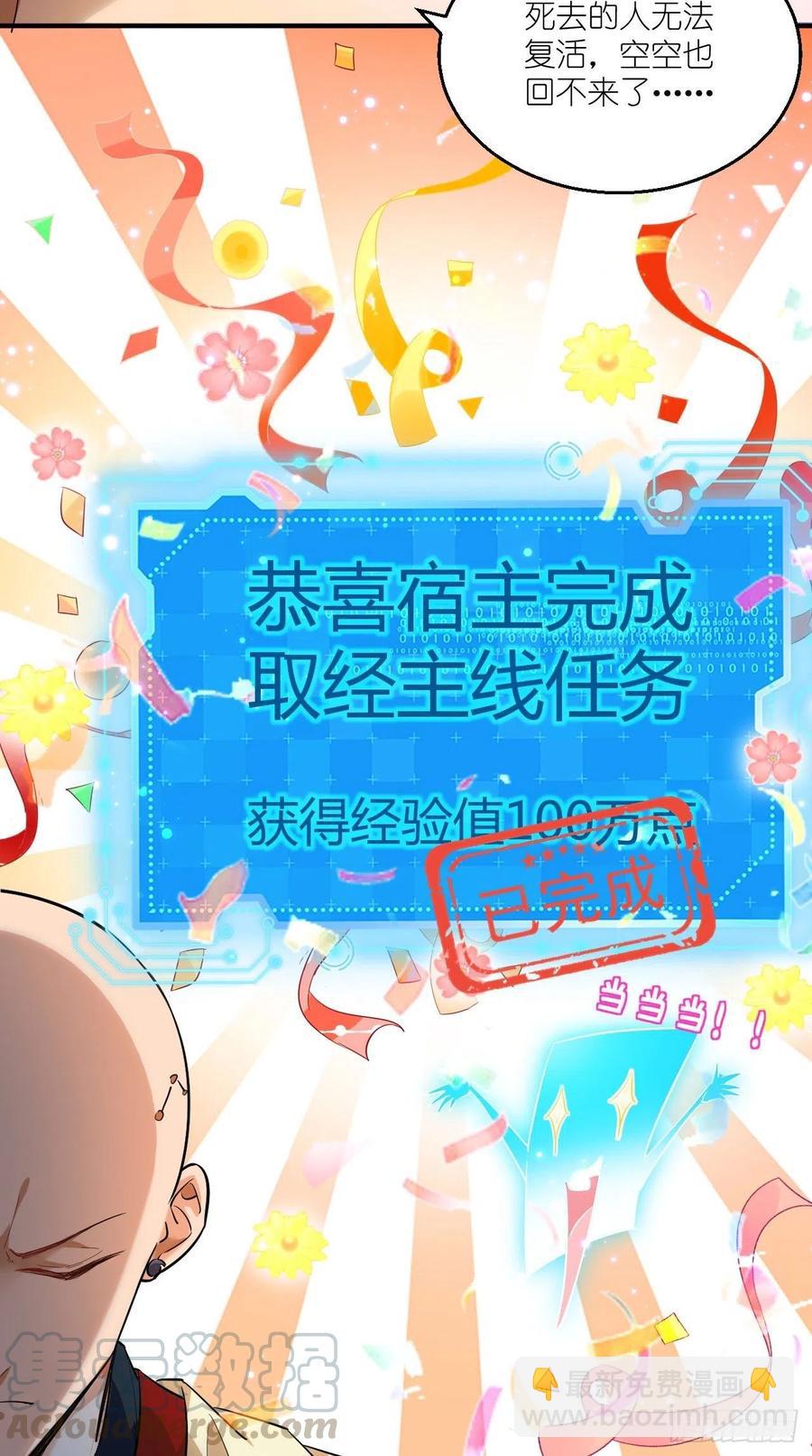 🍲最强唐玄奘（史上第一唐玄奘） 第68话 弑神，逆天而行！ 第28页