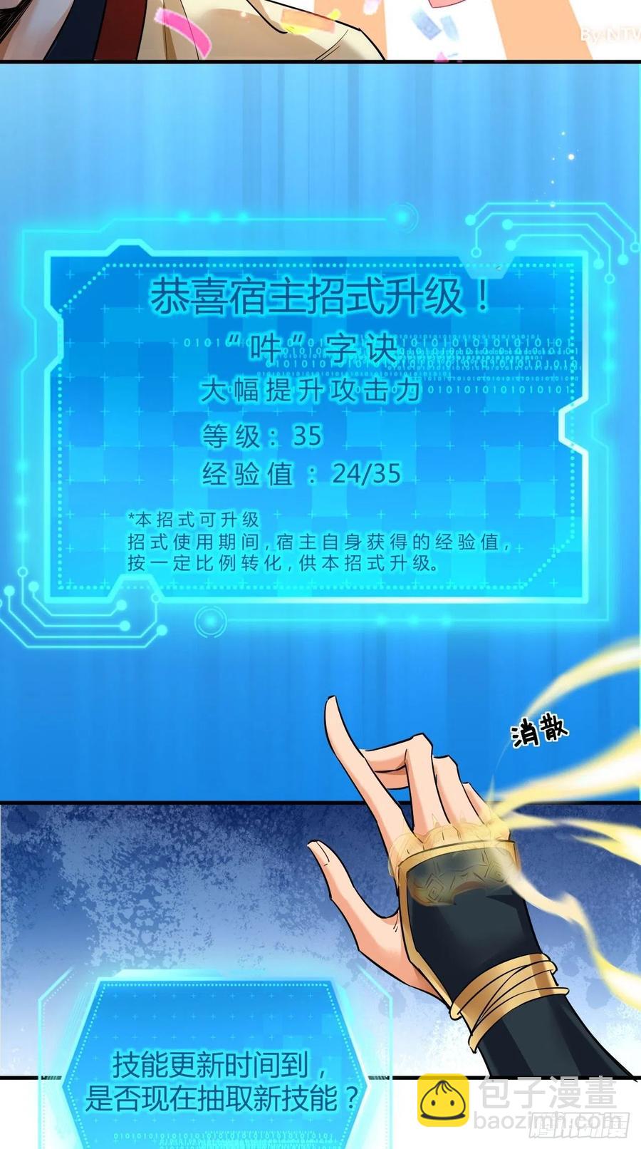 🍲最强唐玄奘（史上第一唐玄奘） 第68话 弑神，逆天而行！ 第29页