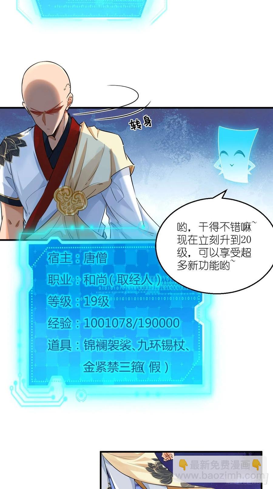 🍲最强唐玄奘（史上第一唐玄奘） 第68话 弑神，逆天而行！ 第30页