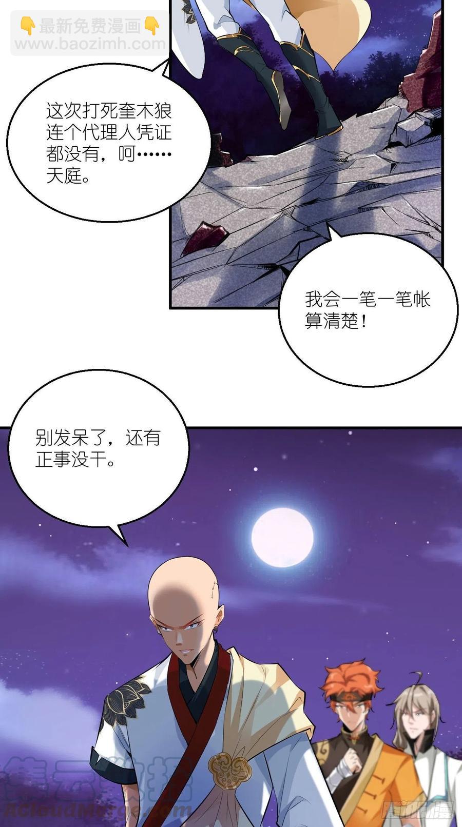 🍲最强唐玄奘（史上第一唐玄奘） 第68话 弑神，逆天而行！ 第31页