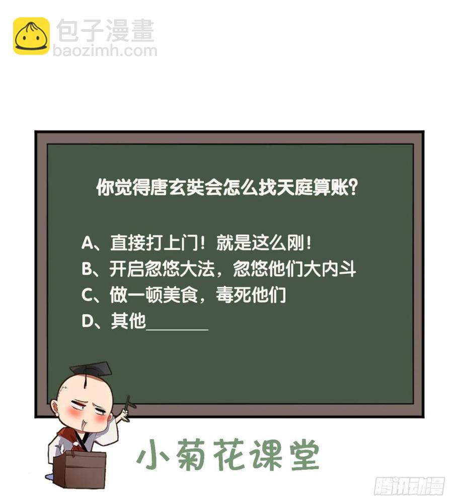 🍲最强唐玄奘（史上第一唐玄奘） 第68话 弑神，逆天而行！ 第35页