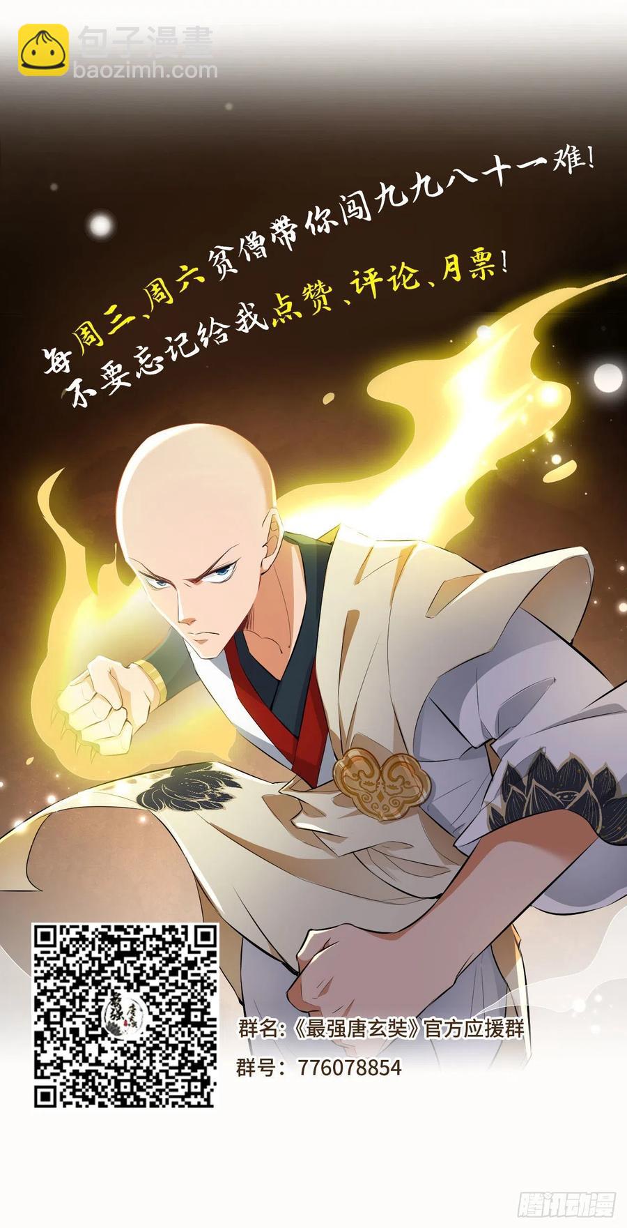 🍲最强唐玄奘（史上第一唐玄奘） 第68话 弑神，逆天而行！ 第36页