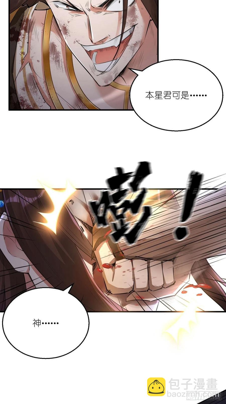 🍲最强唐玄奘（史上第一唐玄奘） 第68话 弑神，逆天而行！ 第6页