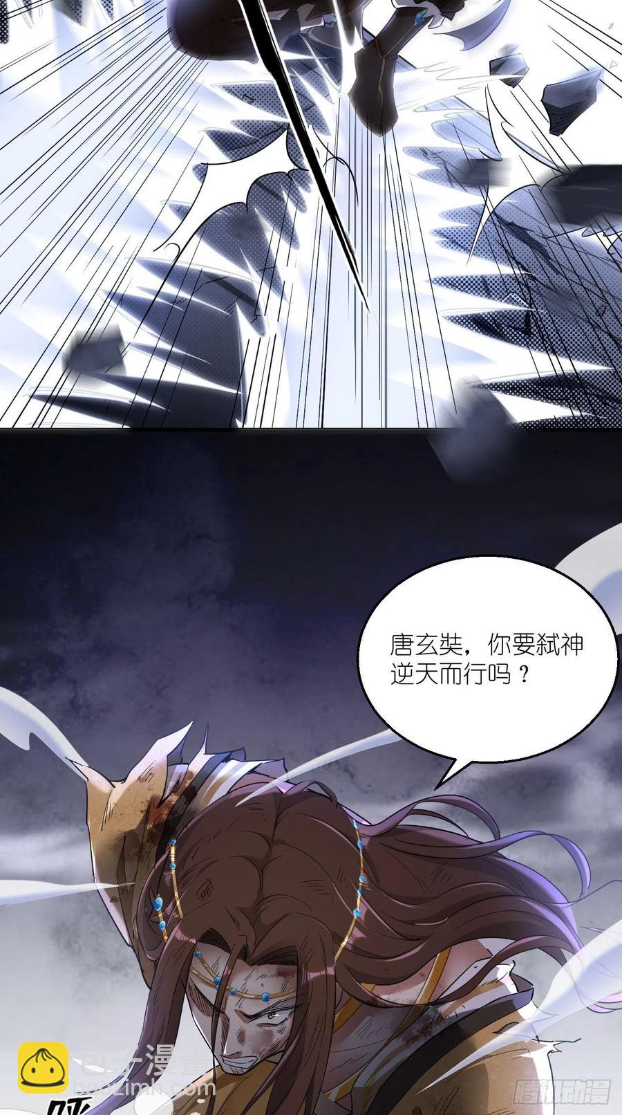 🍲最强唐玄奘（史上第一唐玄奘） 第68话 弑神，逆天而行！ 第8页