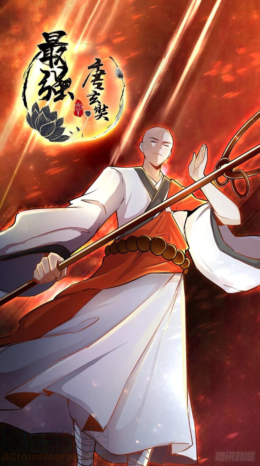 🍲最强唐玄奘（史上第一唐玄奘） 第70话 空空回来了？？ 第1页