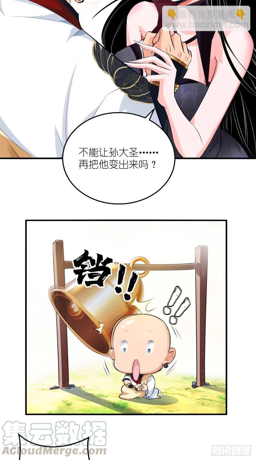 🍲最强唐玄奘（史上第一唐玄奘） 第70话 空空回来了？？ 第10页