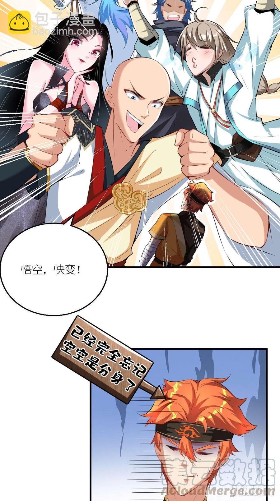 🍲最强唐玄奘（史上第一唐玄奘） 第70话 空空回来了？？ 第13页