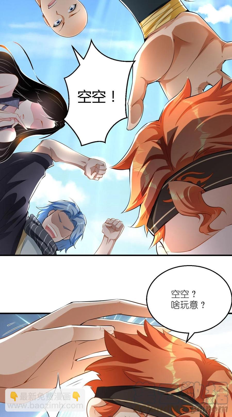 🍲最强唐玄奘（史上第一唐玄奘） 第70话 空空回来了？？ 第16页