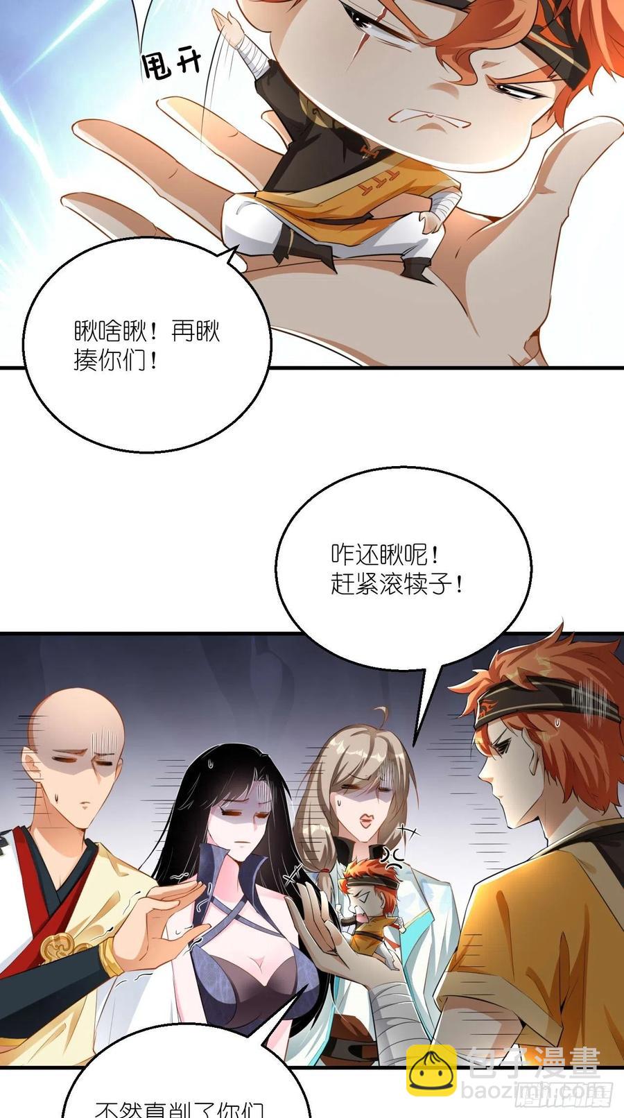 🍲最强唐玄奘（史上第一唐玄奘） 第70话 空空回来了？？ 第17页